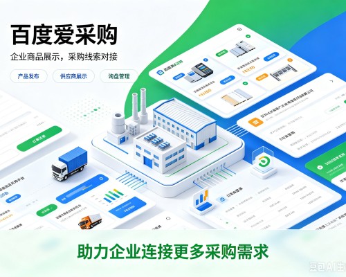 五常百度爱采购